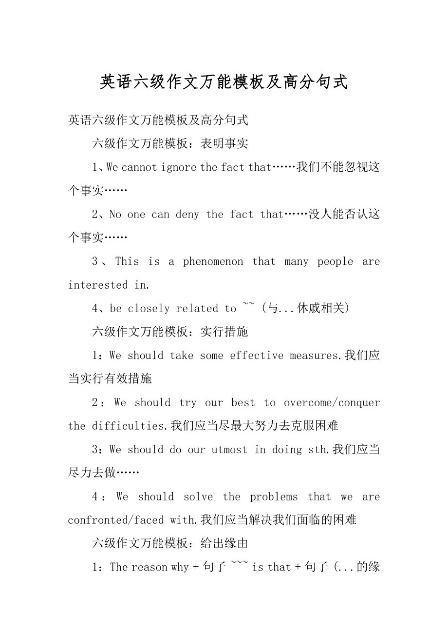 英语六级作文万能模板及高分句式范本.docx_第1页