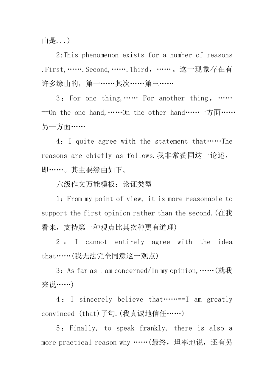 英语六级作文万能模板及高分句式范本.docx_第2页