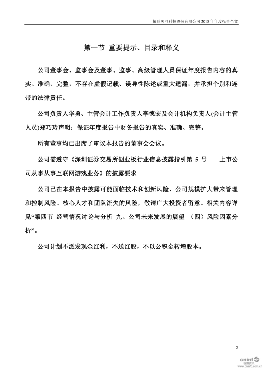 顺网科技：2018年年度报告.PDF_第2页