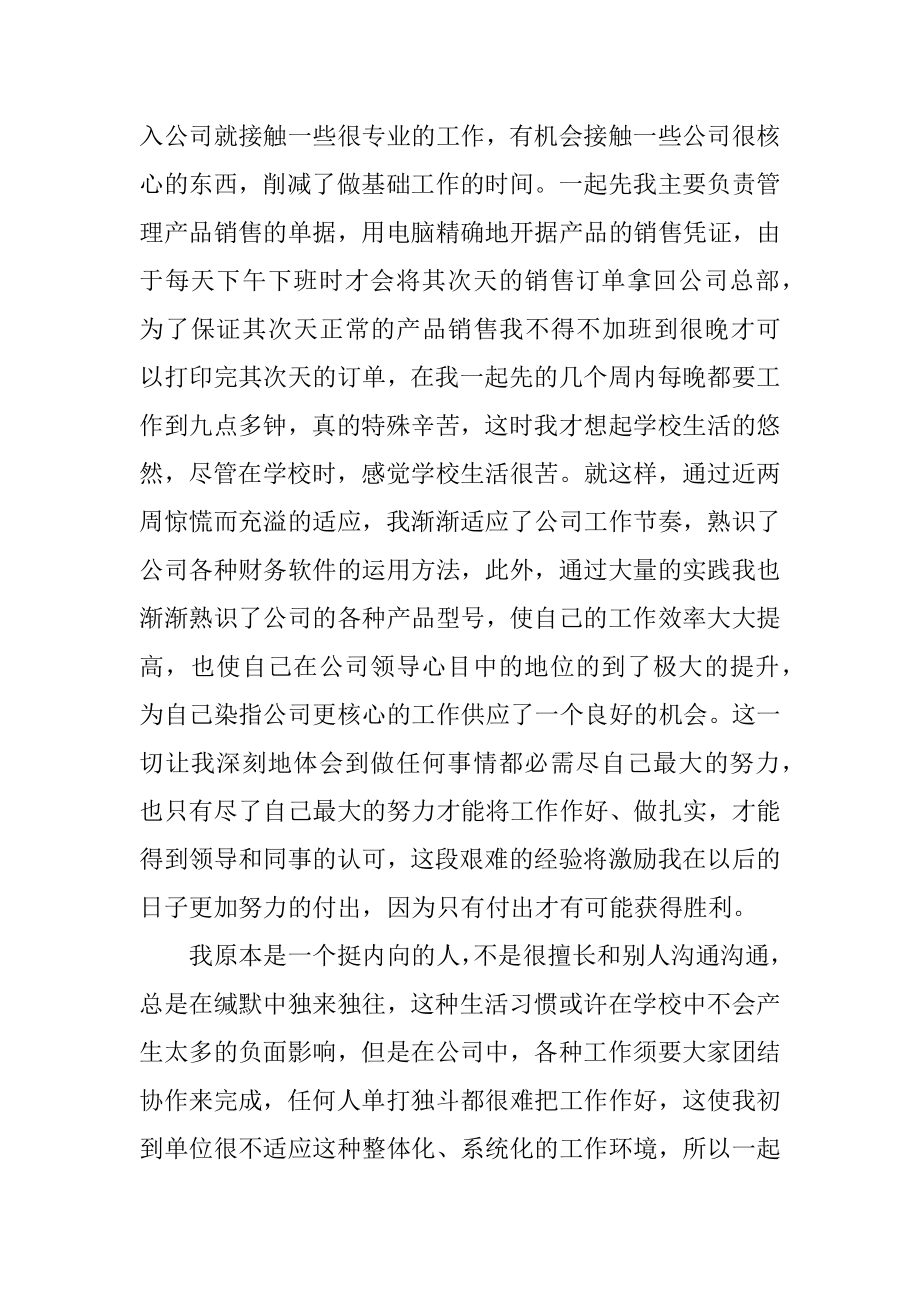 毕业生实习报告总结5篇精编.docx_第2页