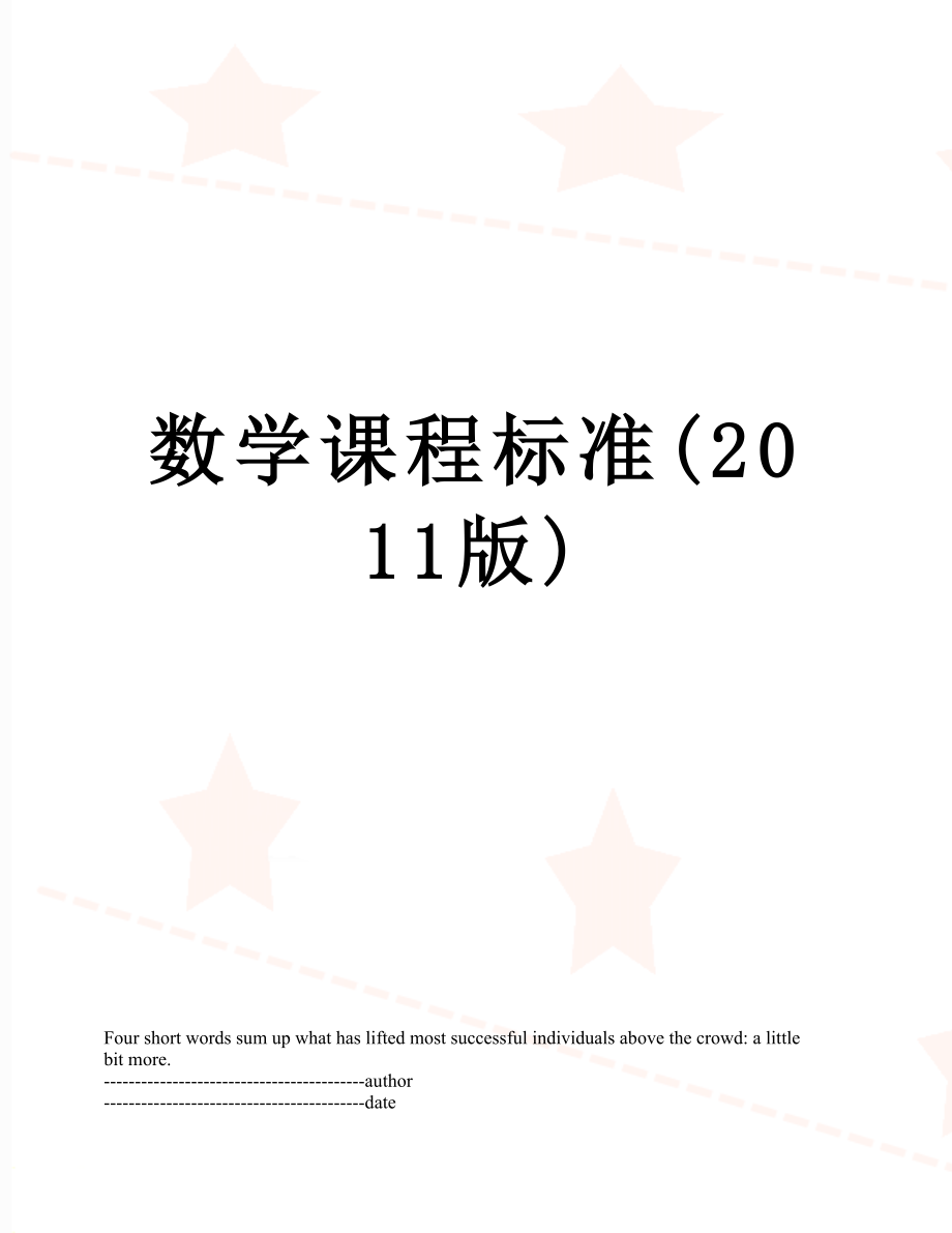 数学课程标准(版).docx_第1页