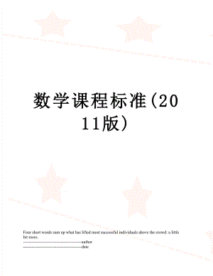 数学课程标准(版).docx