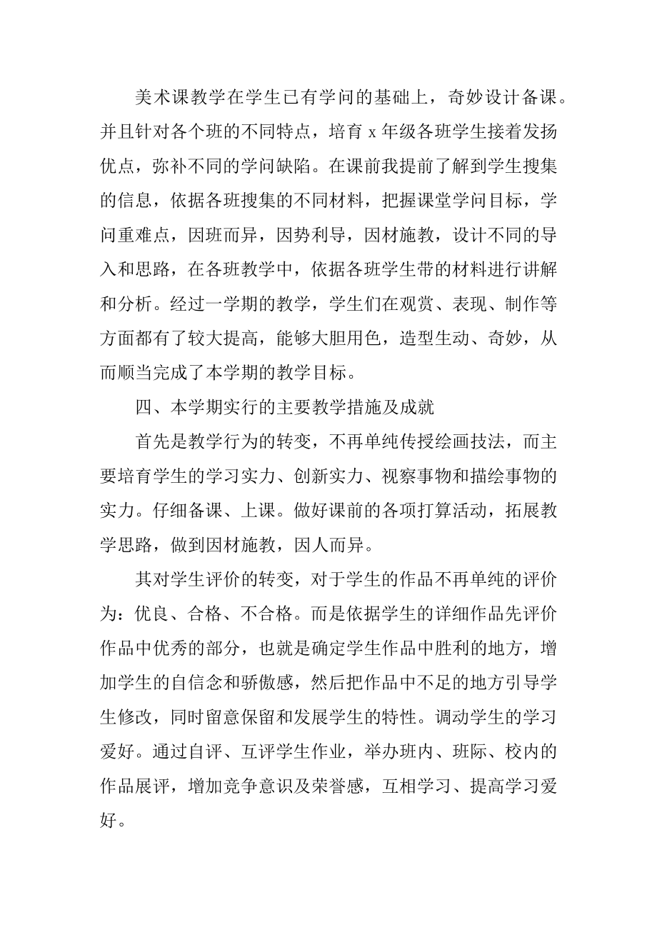 美术老师年度教学总结十篇范文.docx_第2页