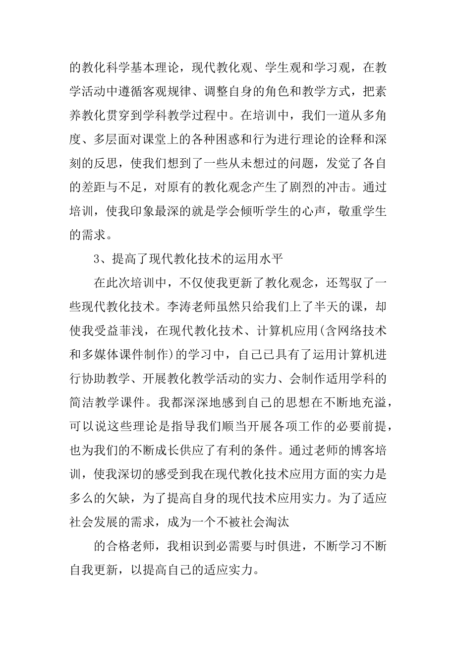 美术教师实习周记十周汇总.docx_第2页