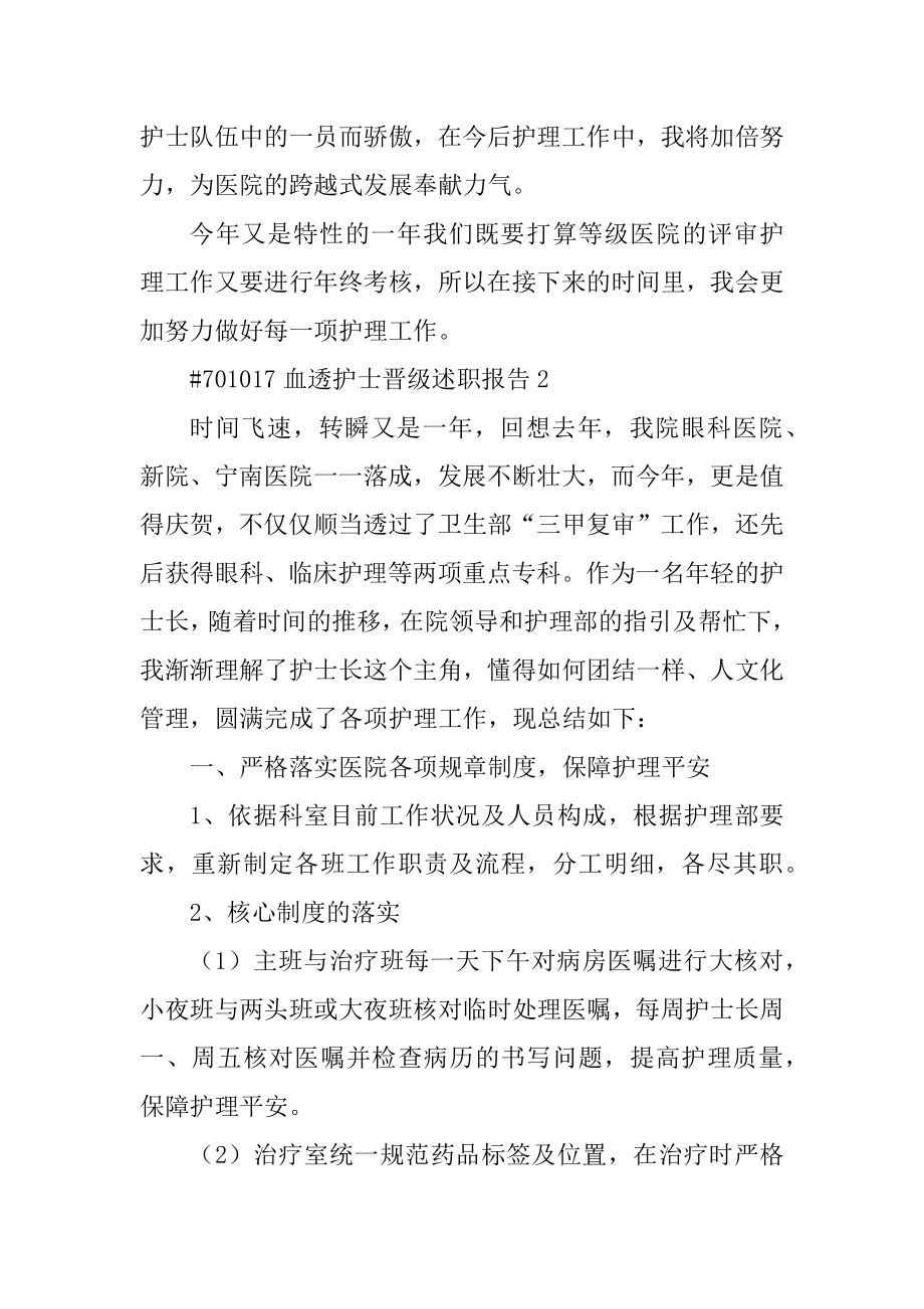 血透护士晋级述职报告精编.docx_第2页