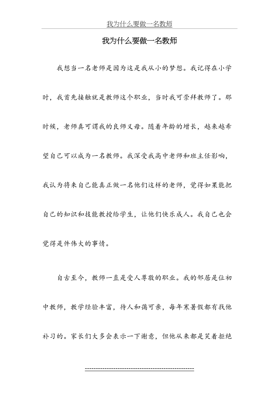 我为什么要做一名教师.doc_第2页