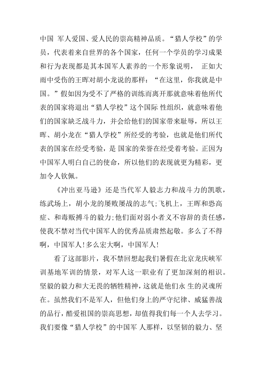 爱国的感人事迹的作文800字以上例文.docx_第2页