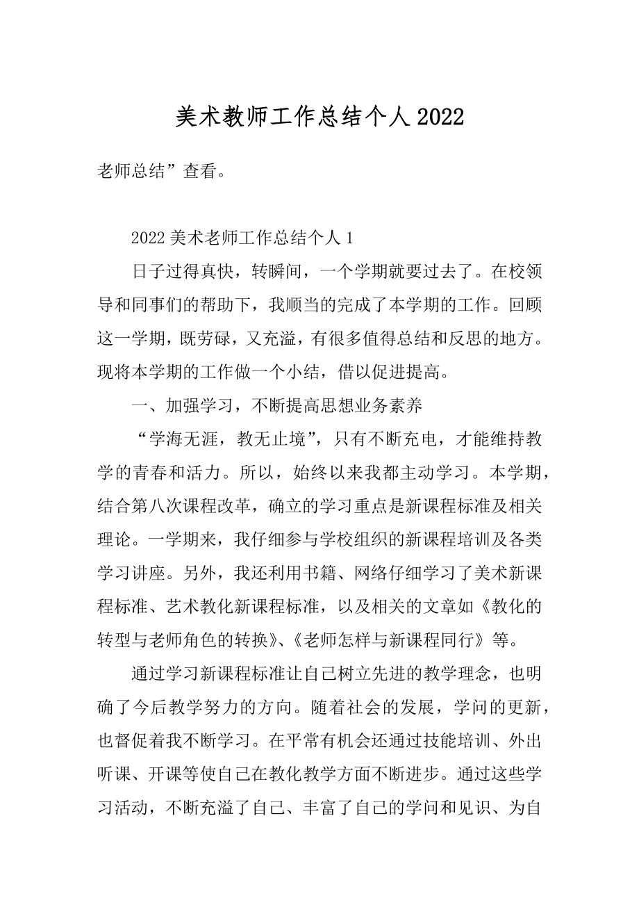 美术教师工作总结个人范本.docx_第1页