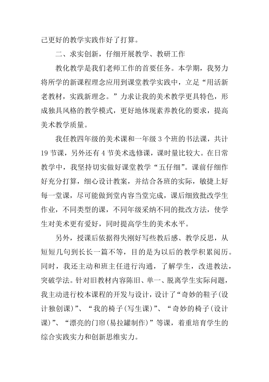 美术教师工作总结个人范本.docx_第2页