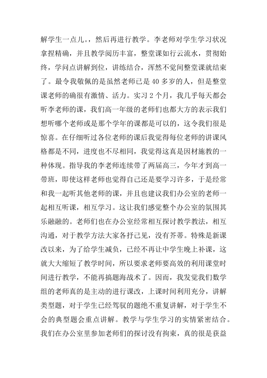 实习教师期末总结报告最新.docx_第2页