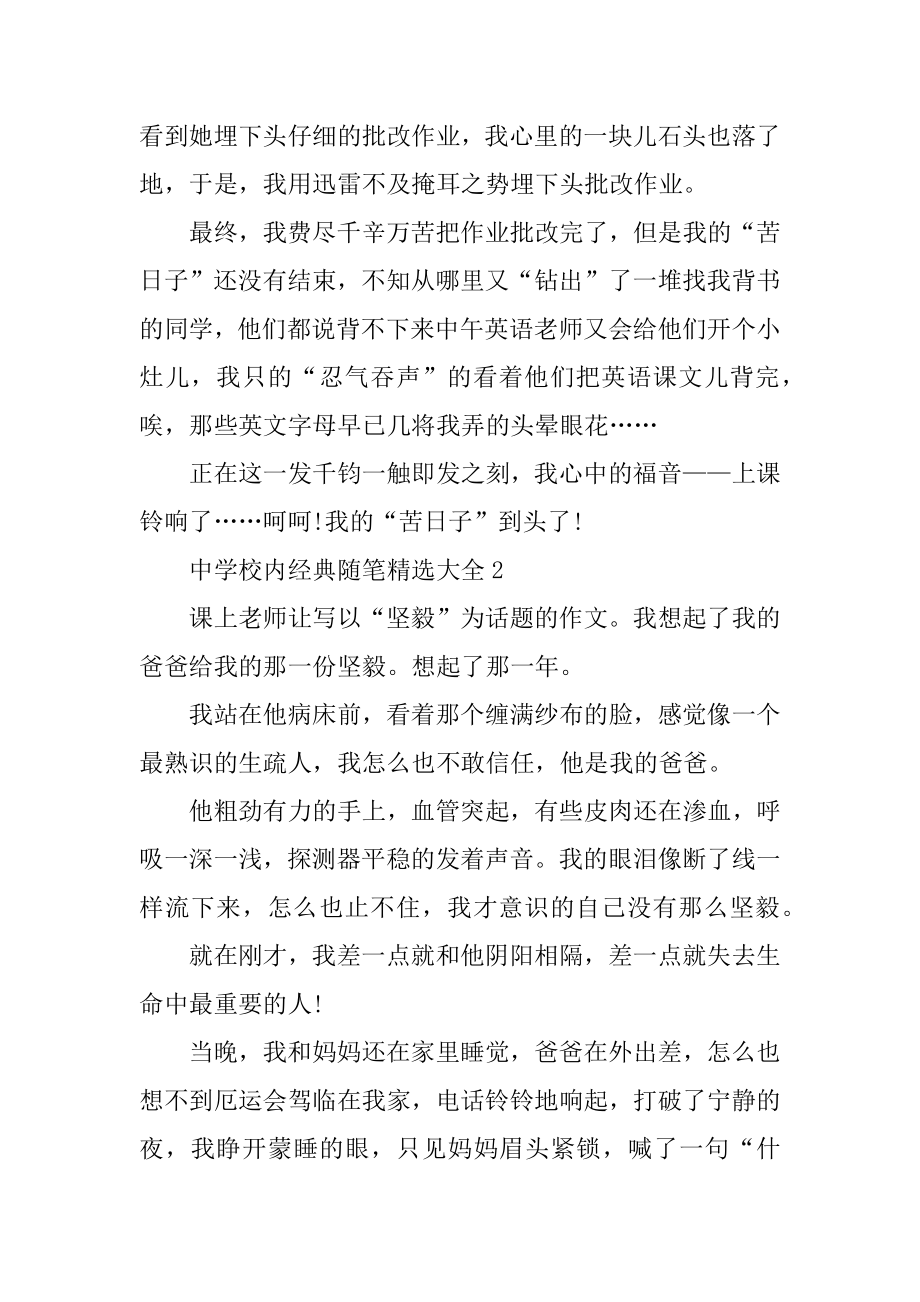 高中校园经典随笔精选大全精选.docx_第2页