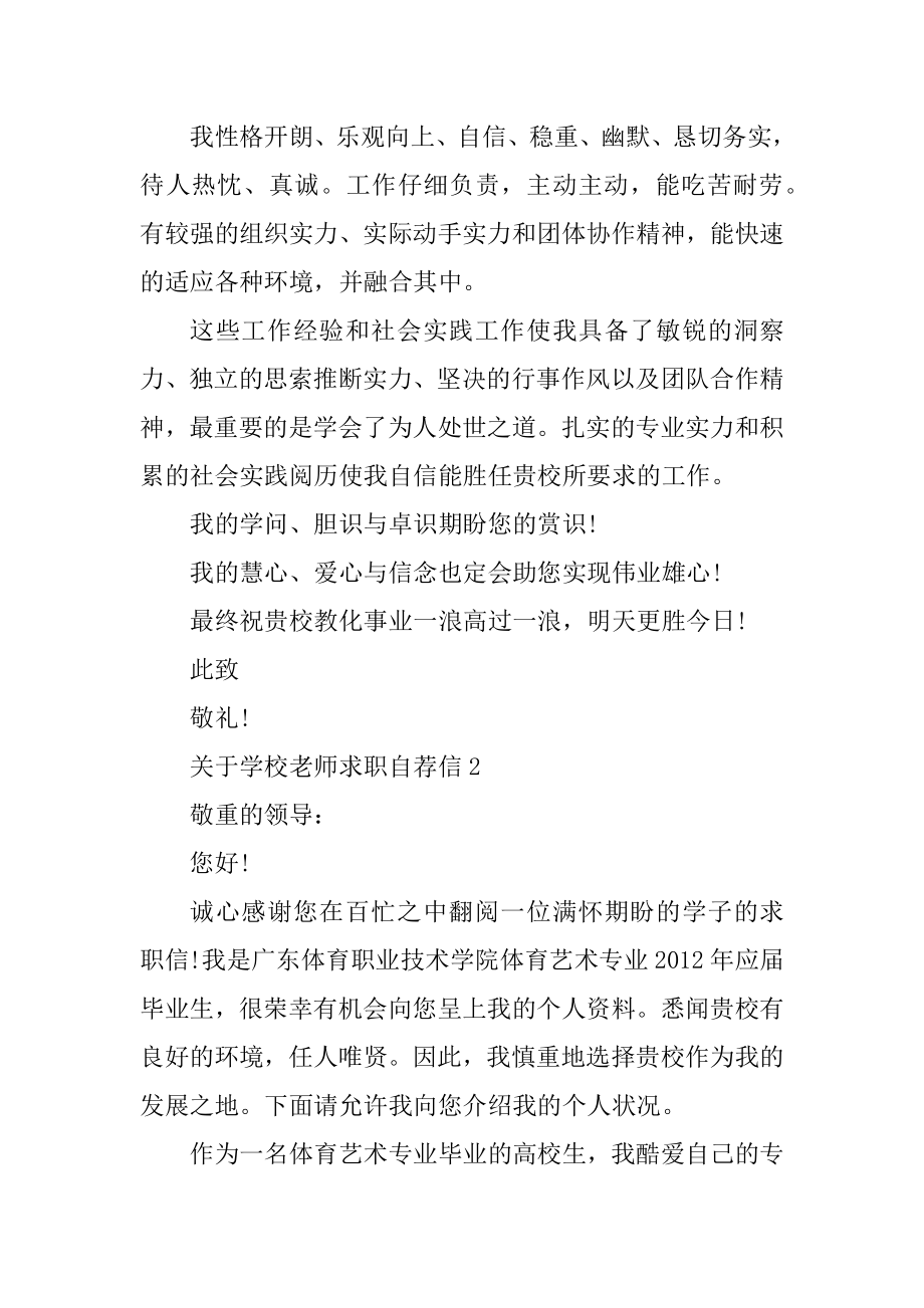 学校教师求职自荐信精品.docx_第2页