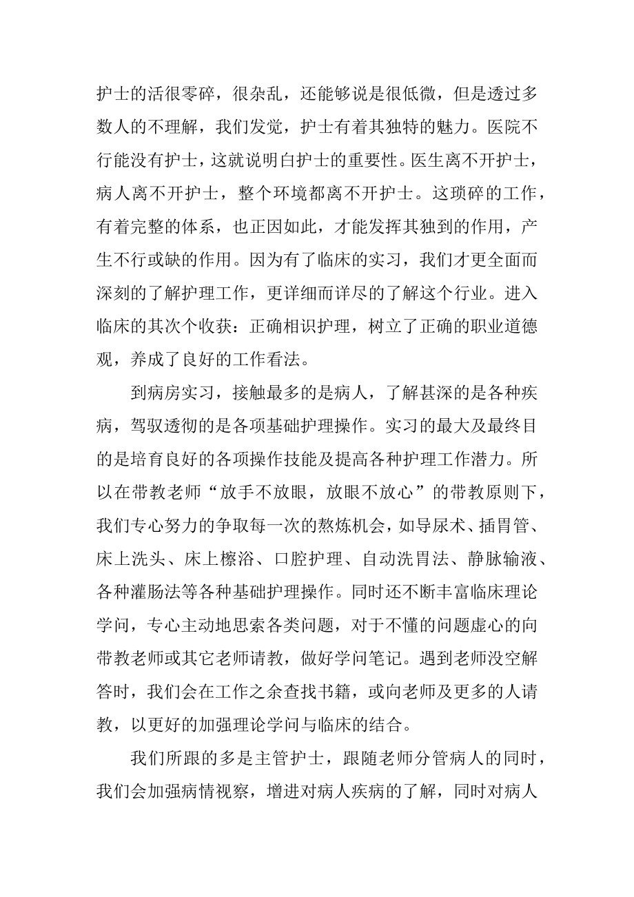 心脏外科护士实习周记例文.docx_第2页