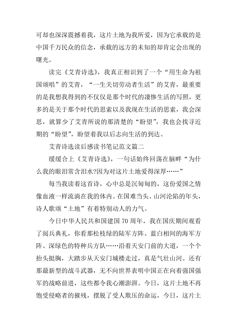 艾青诗选读后感读书笔记范文5篇例文.docx_第2页