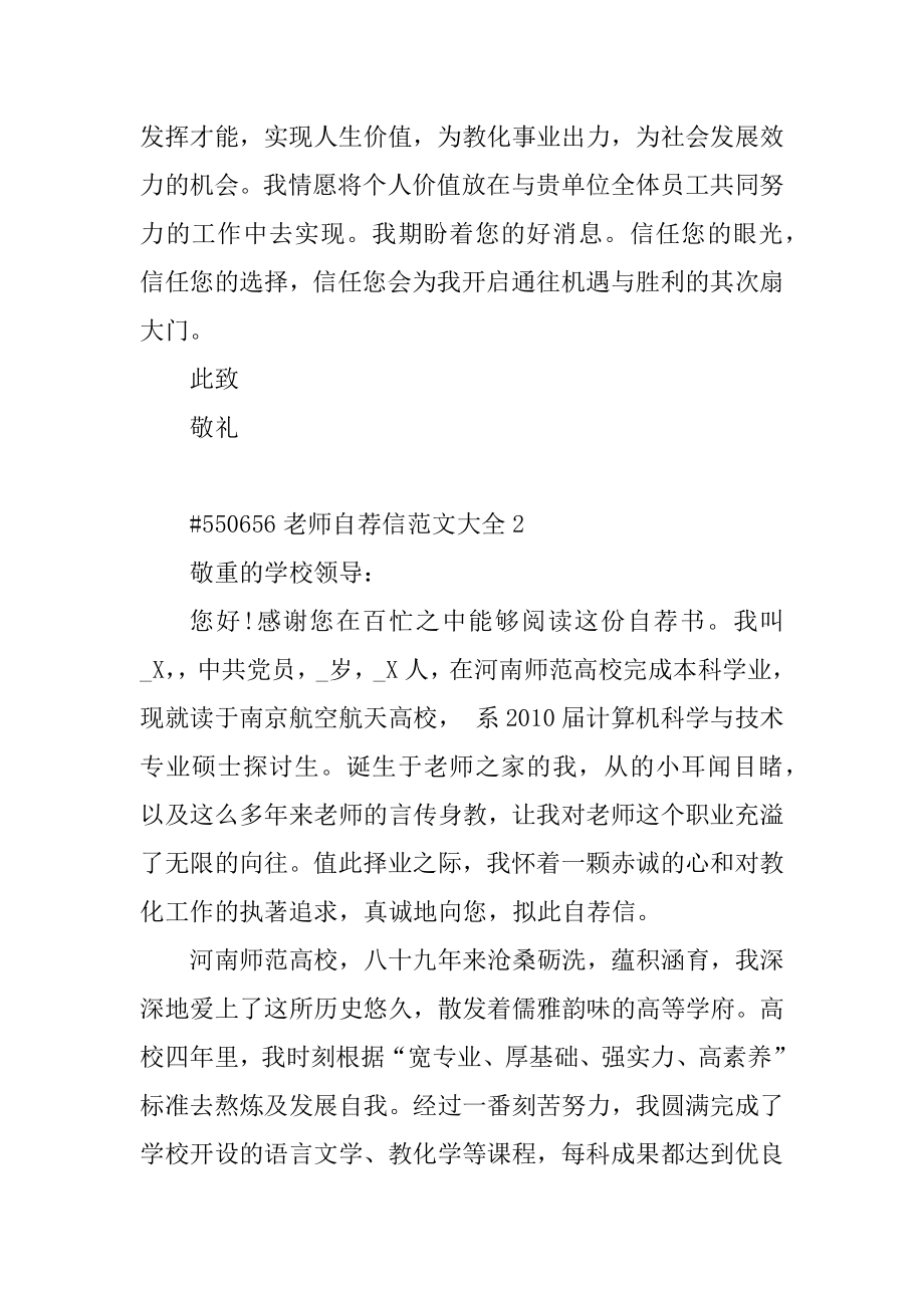 老师自荐信范文大全范例.docx_第2页