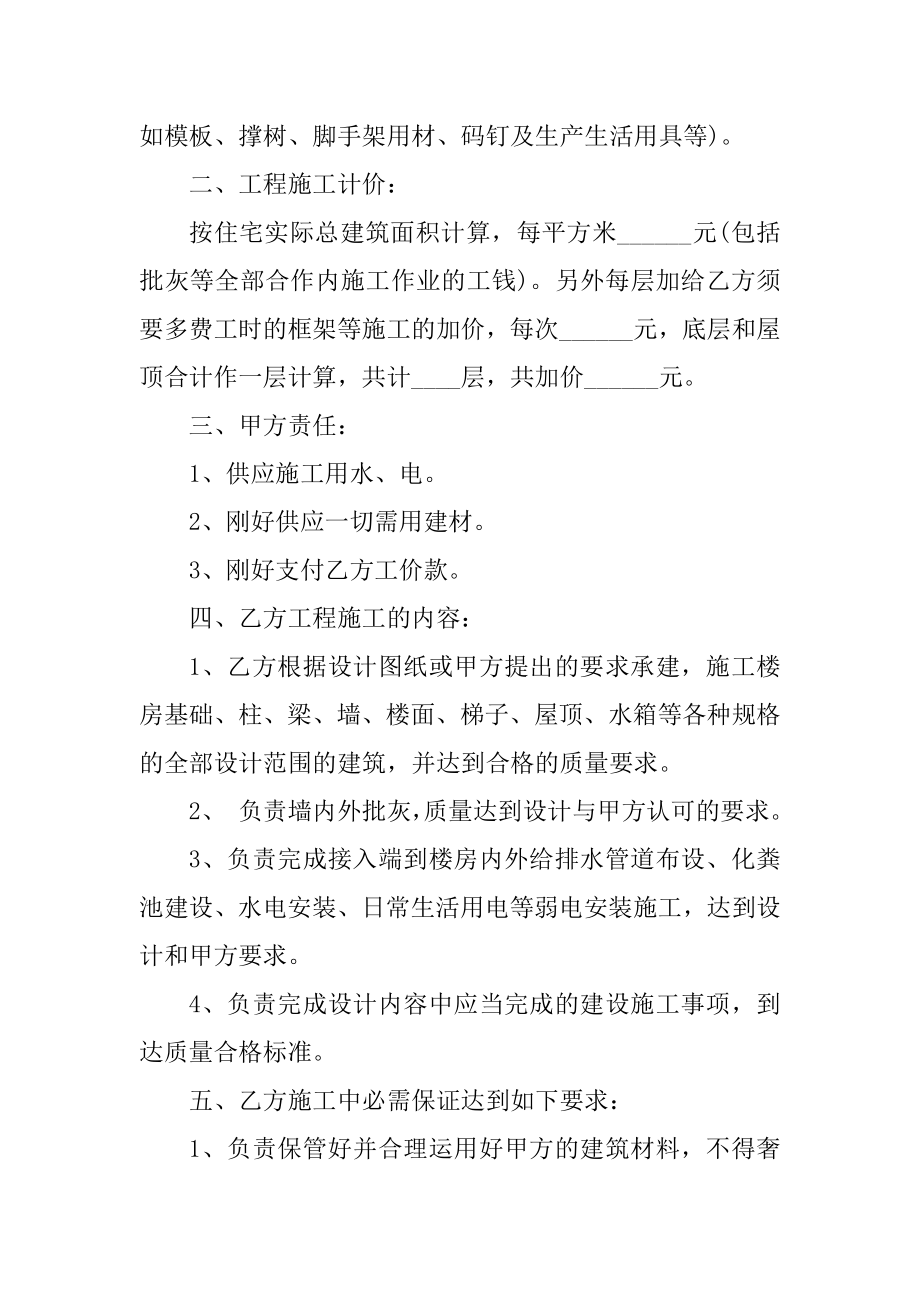 标准简易自建房承包合同五篇范例.docx_第2页