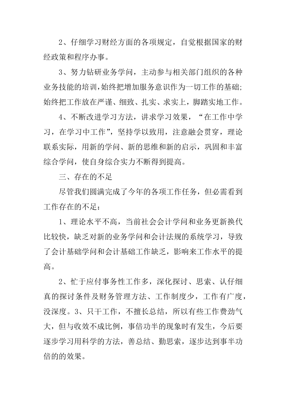 建材公司会计工作计划精编.docx_第2页