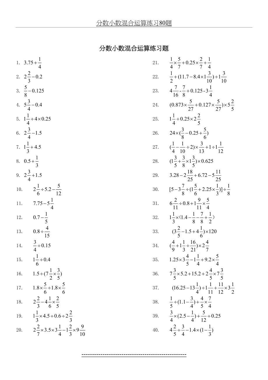 分数小数混合运算练习80题.doc_第2页