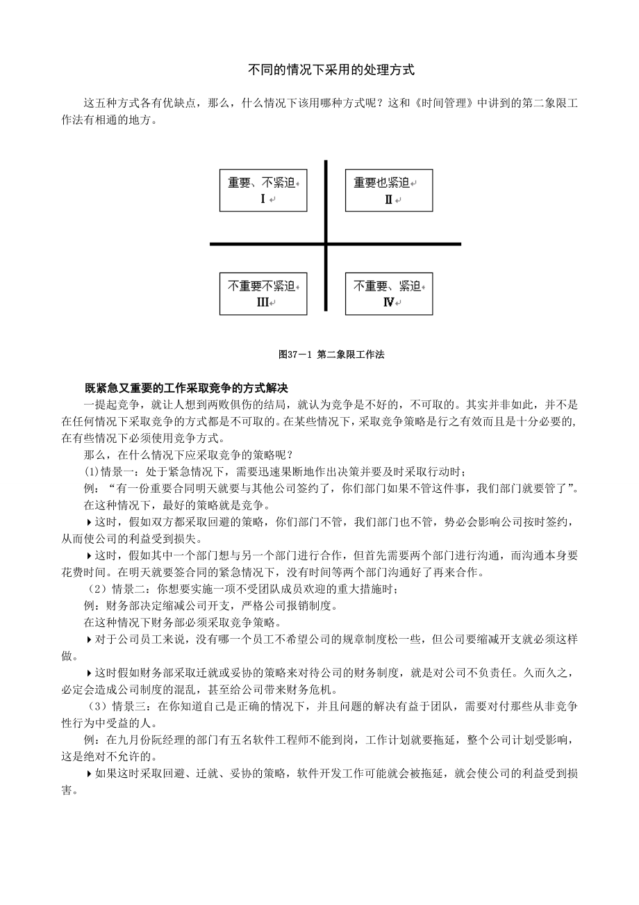 第三十七讲 如何处理团队冲突(二).docx_第2页