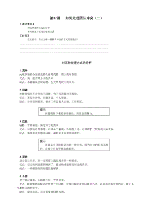 第三十七讲 如何处理团队冲突(二).docx