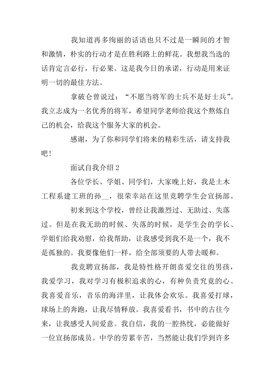 学生会学生会面试自我介绍精品.docx_第2页