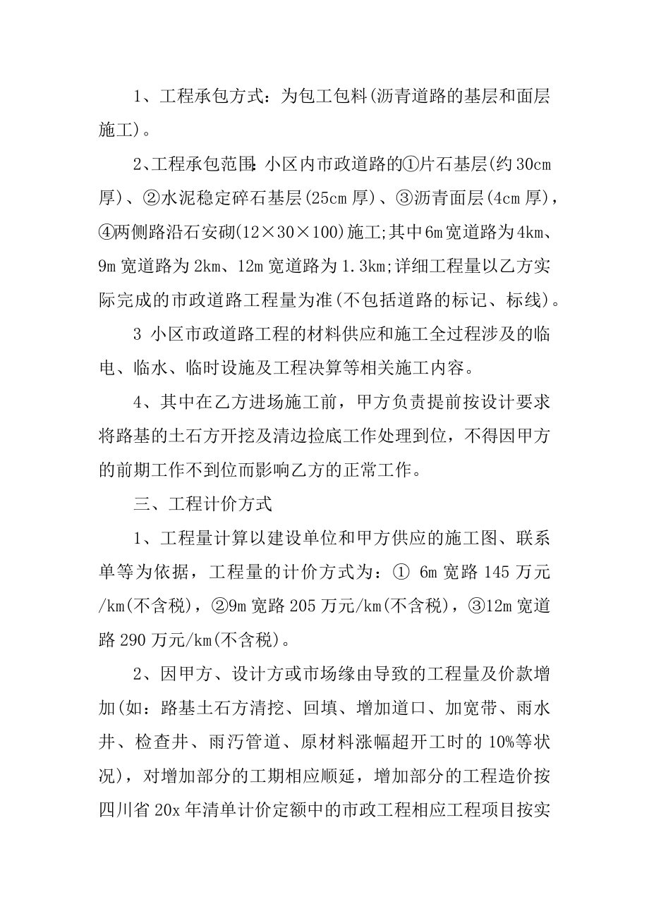 最新2022公路施工合同范本6篇精编.docx_第2页