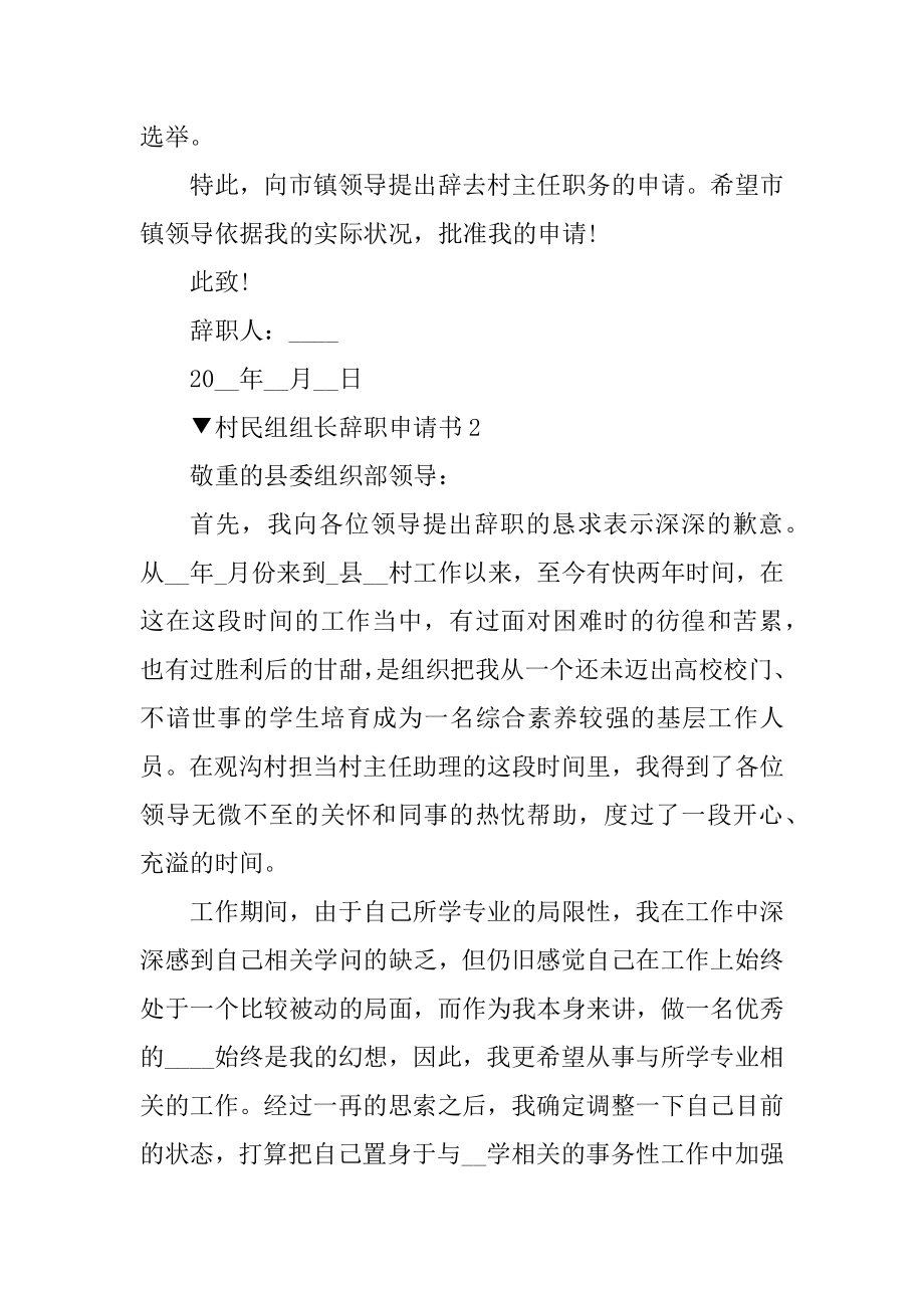 村民组组长辞职申请书范本.docx_第2页