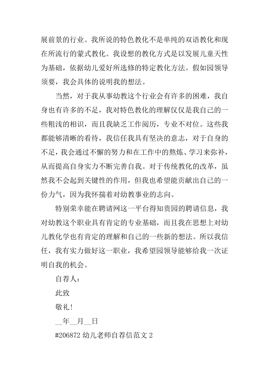 幼儿教师自荐信范文精品.docx_第2页