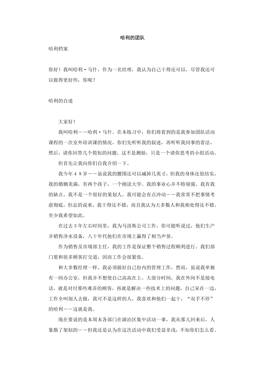 哈利的团队.docx_第1页