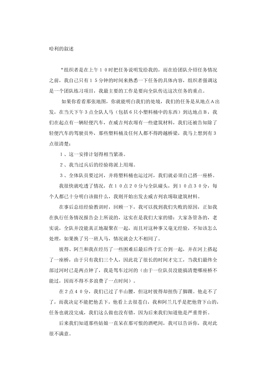 哈利的团队.docx_第2页