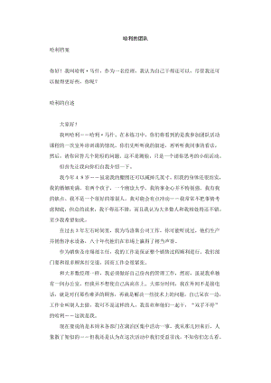 哈利的团队.docx