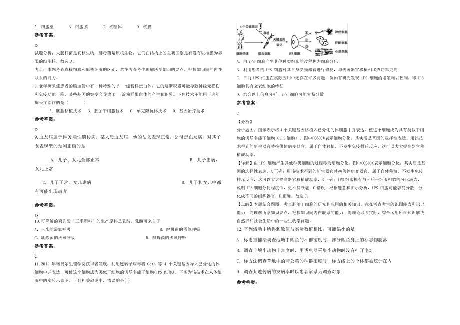 2021-2022学年广东省韶关市广东北江中学高二生物上学期期末试题含解析.pdf_第2页