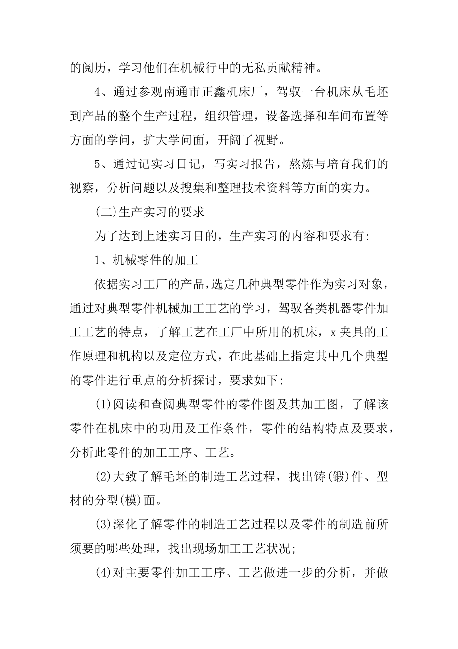 毕业生实习报告总结3000字范文.docx_第2页