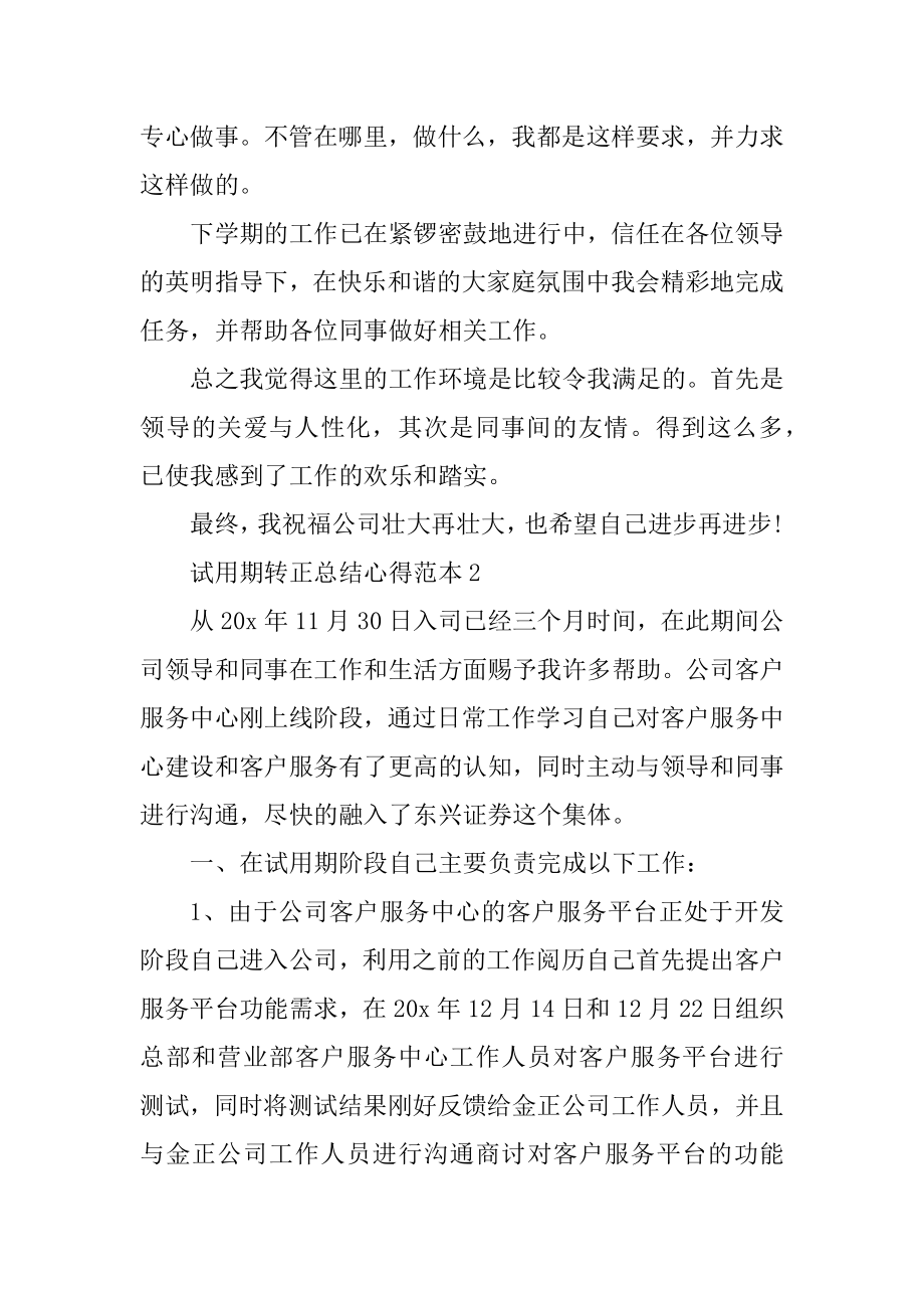 试用期转正总结心得范本十篇优质.docx_第2页