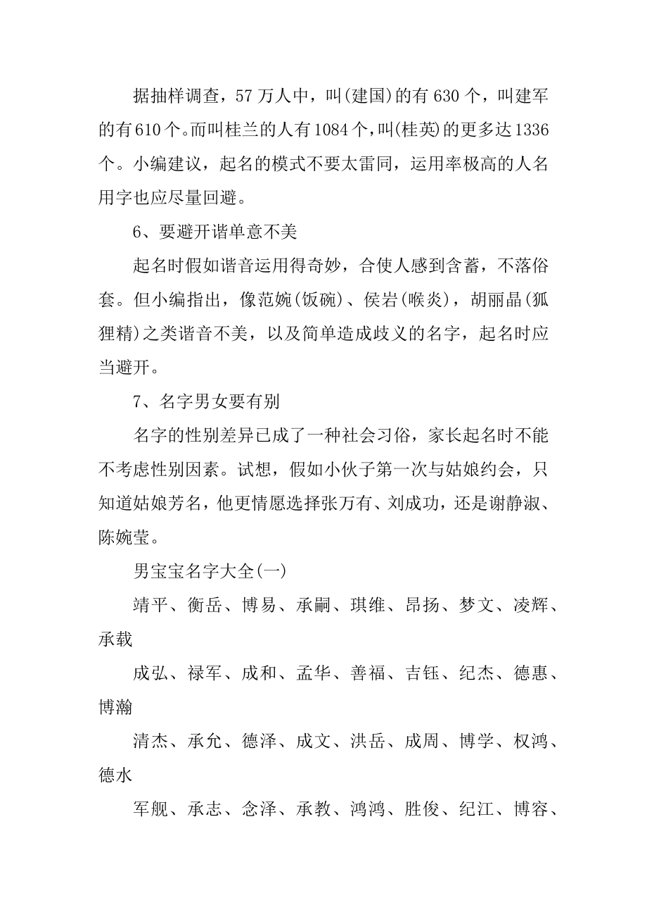 给男宝宝起名示例范例.docx_第2页