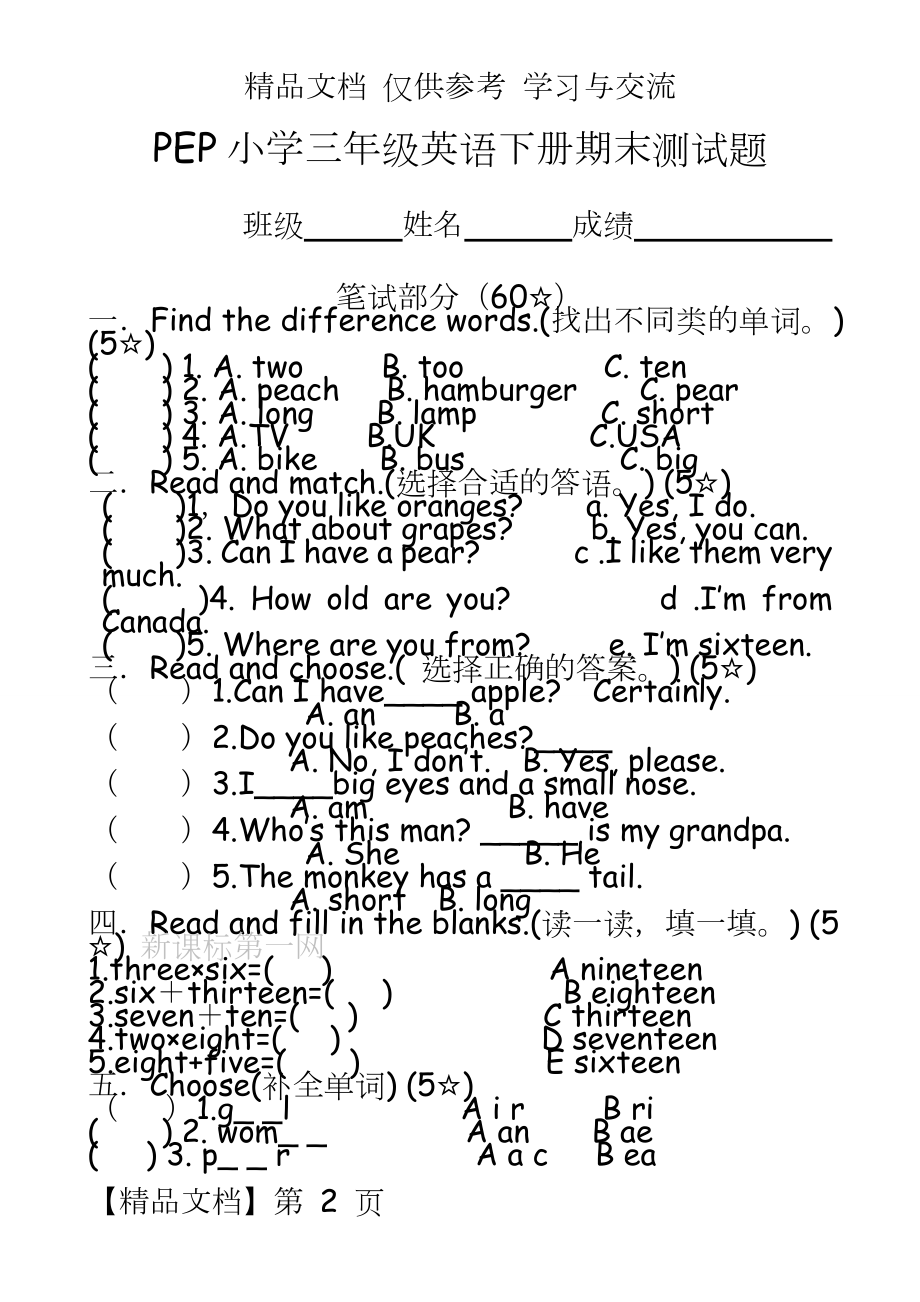PEP小学三年级英语下册期末测试题.doc_第2页