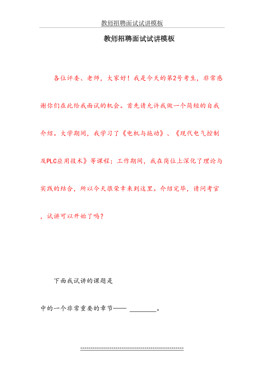 教师招聘面试试讲模板.docx_第2页