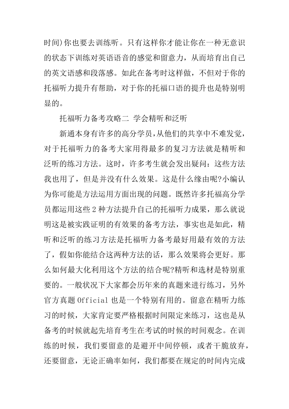 托福听力练好听力的基础上还要调整好心态汇总.docx_第2页