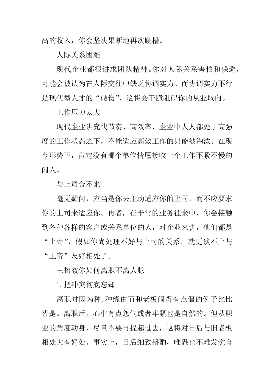 职工跳槽的恰当理由范文.docx_第2页