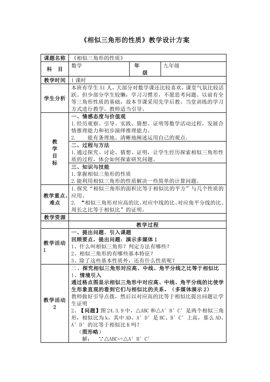 中学数学—B2微课程设计与制作-微课程方案+教学设计+教学反思(国培微能力认证优秀作业)(2).doc_第2页