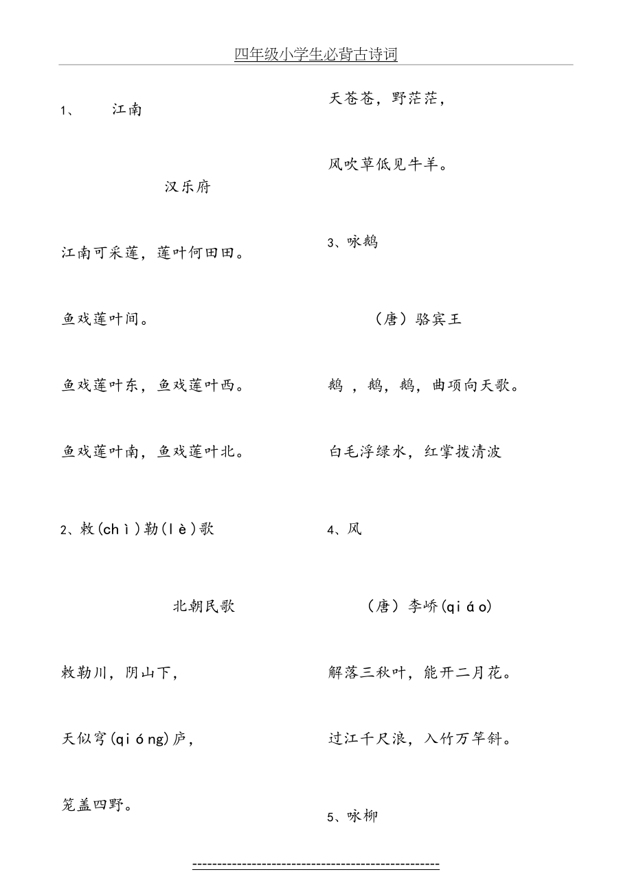 四年级小学生必背古诗词.doc_第2页