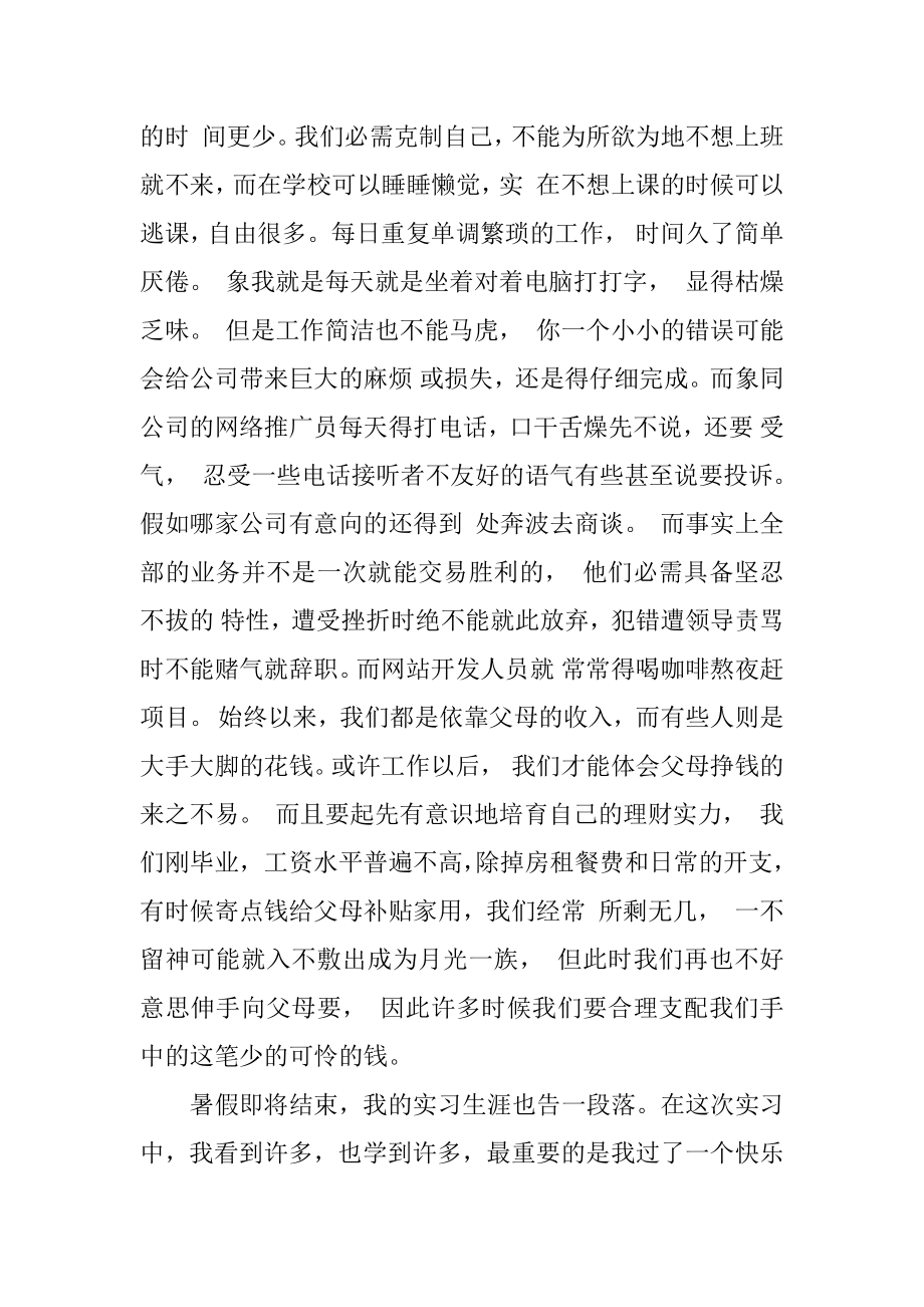 顶岗实习文员周记精选.docx_第2页