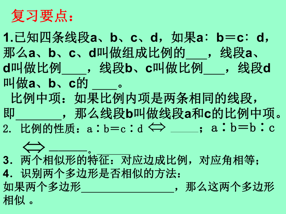 相似形复习课件.ppt_第2页