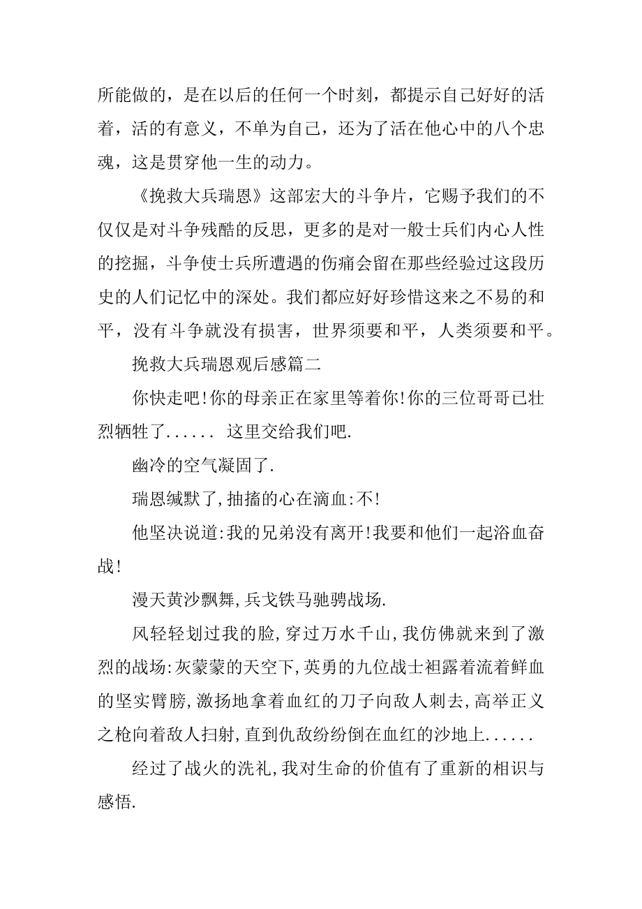 拯救大兵瑞恩观后感600字范例.docx_第2页