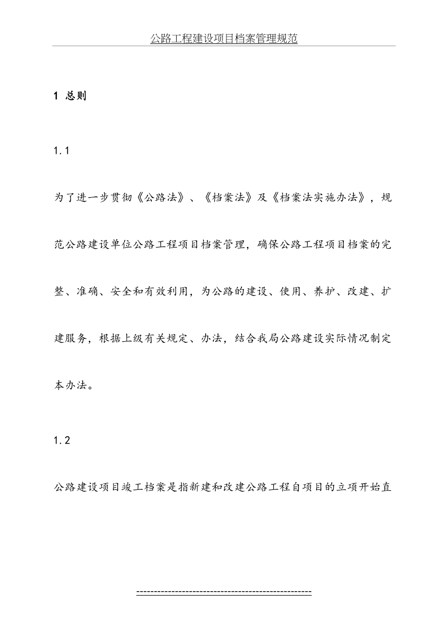 公路工程建设项目档案管理规范.doc_第2页