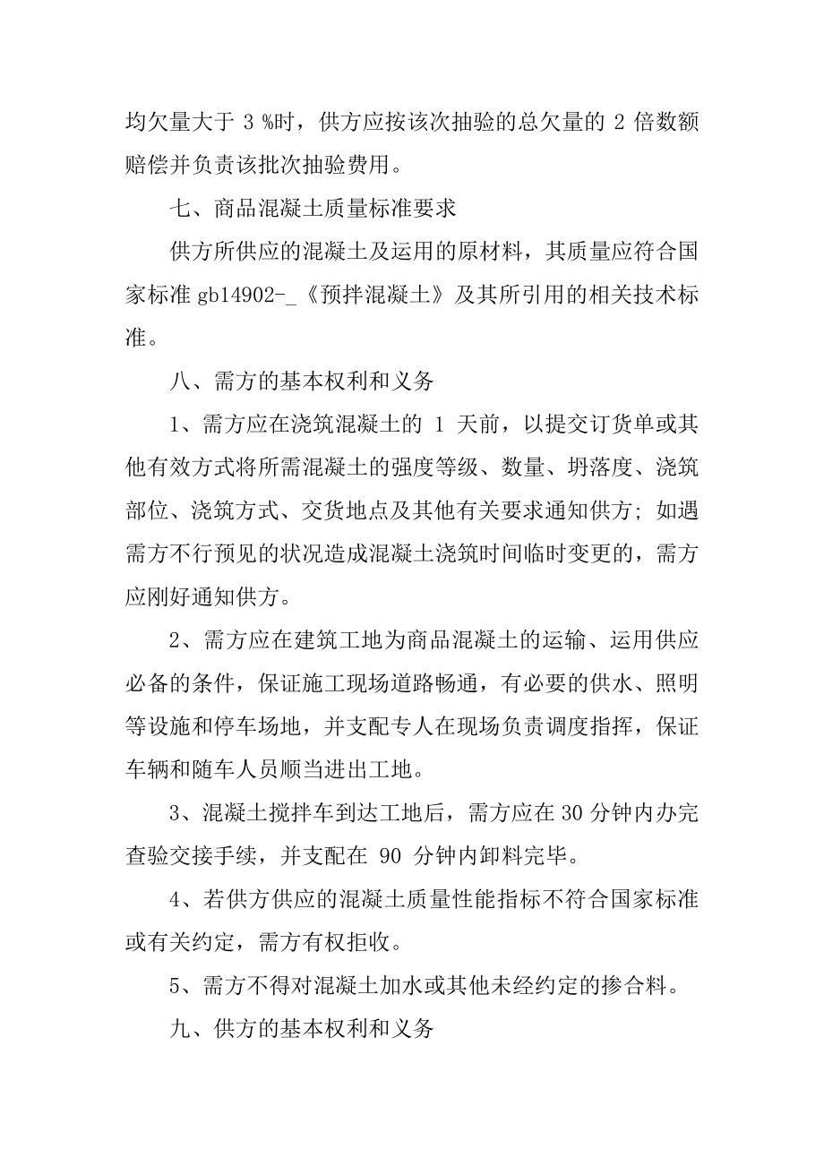 实用版混凝土买卖合同样本大全范文.docx_第2页