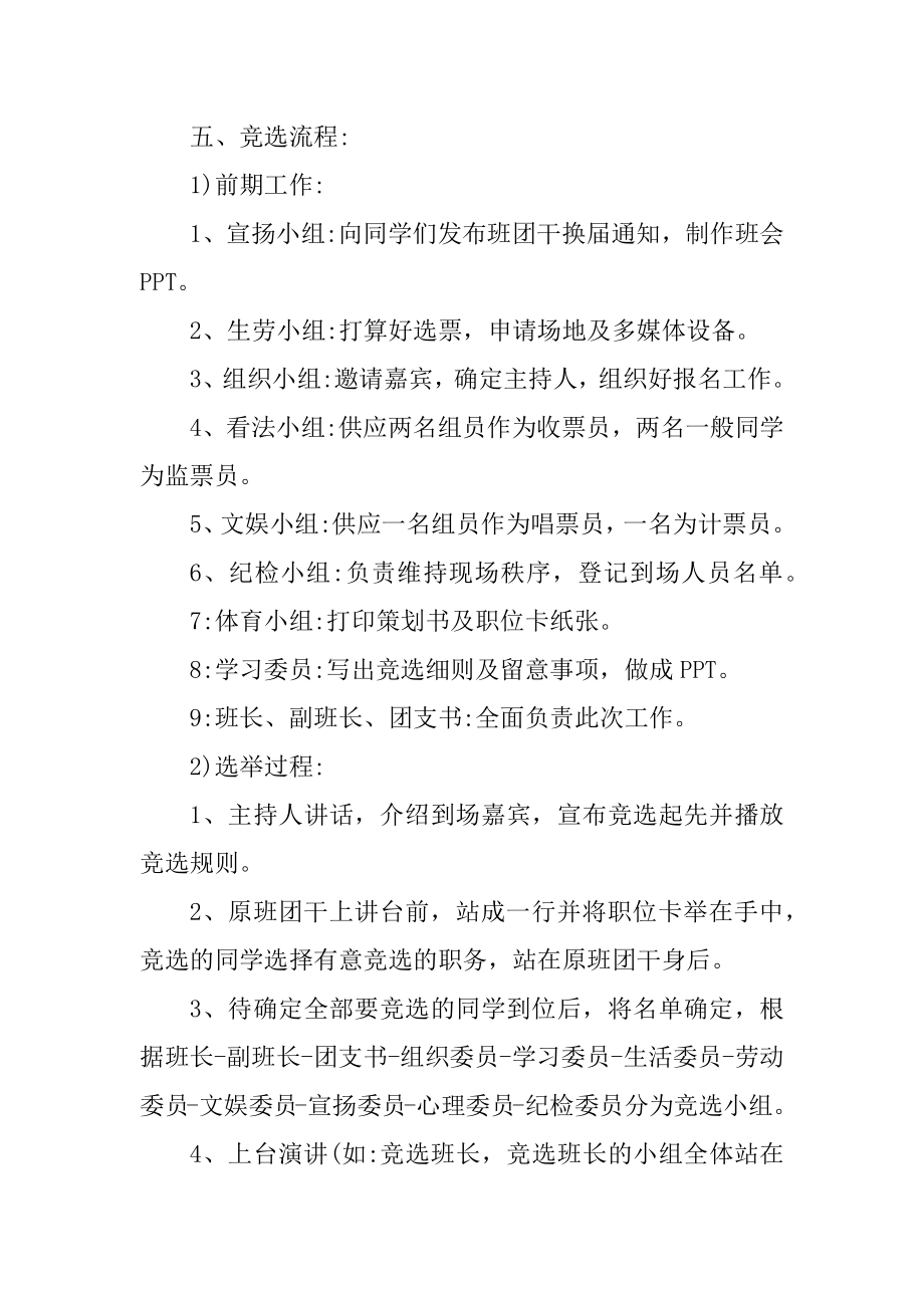 大学生活动策划方案范文汇总.docx_第2页