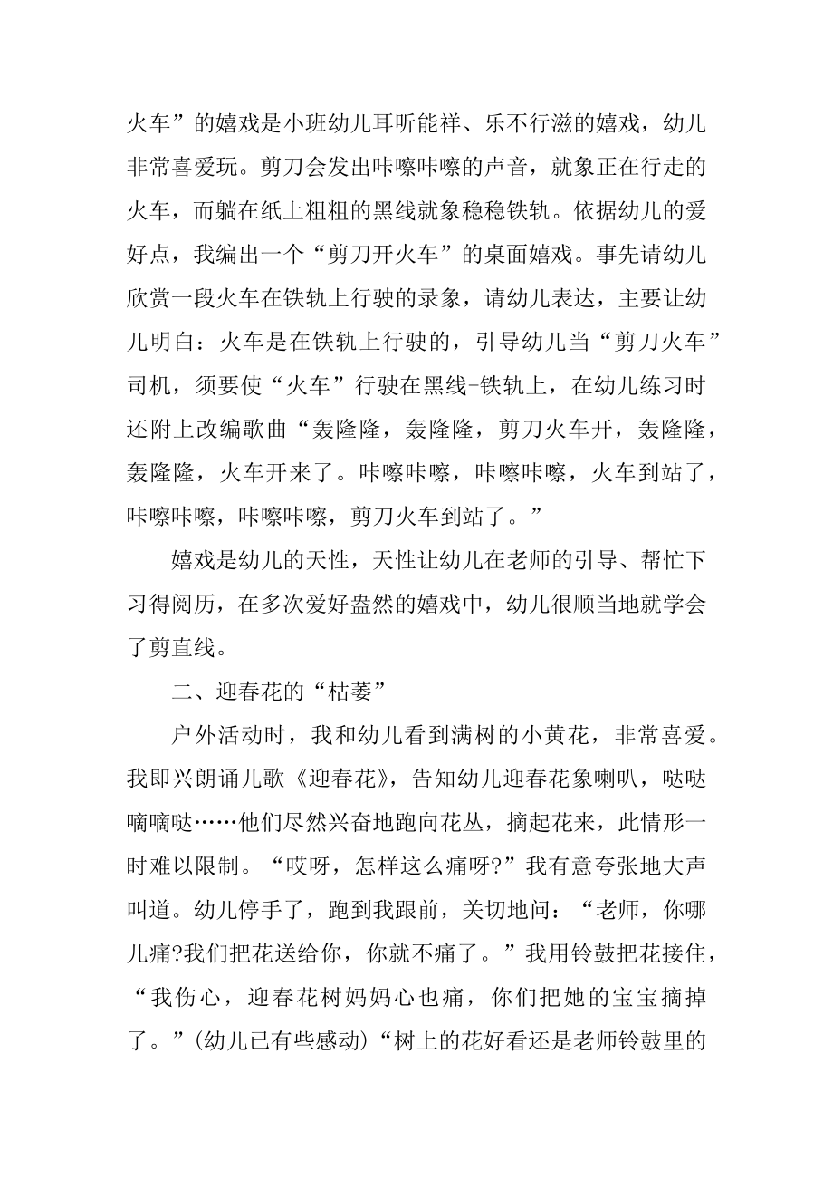 幼儿园老师的安全教育心得体会范本.docx_第2页