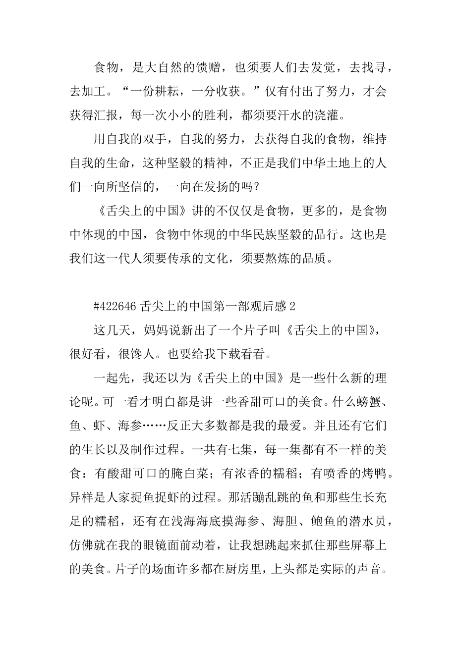 舌尖上的中国第一部观后感精选.docx_第2页