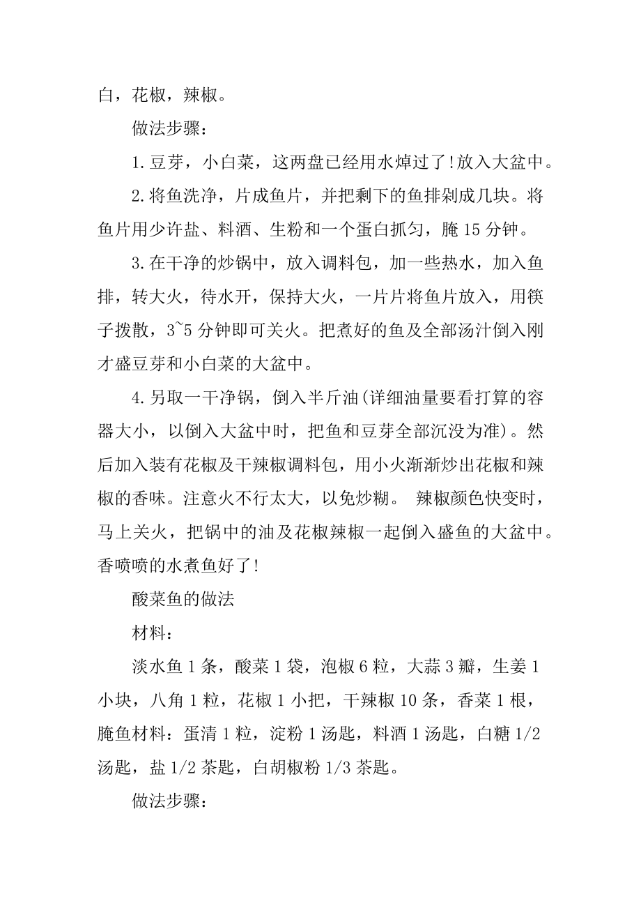 红烧鱼的做法技巧范例.docx_第2页